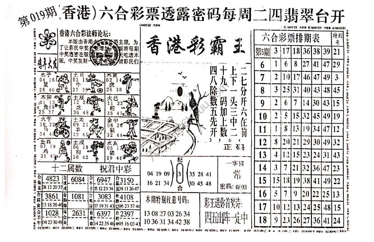 香港彩霸王