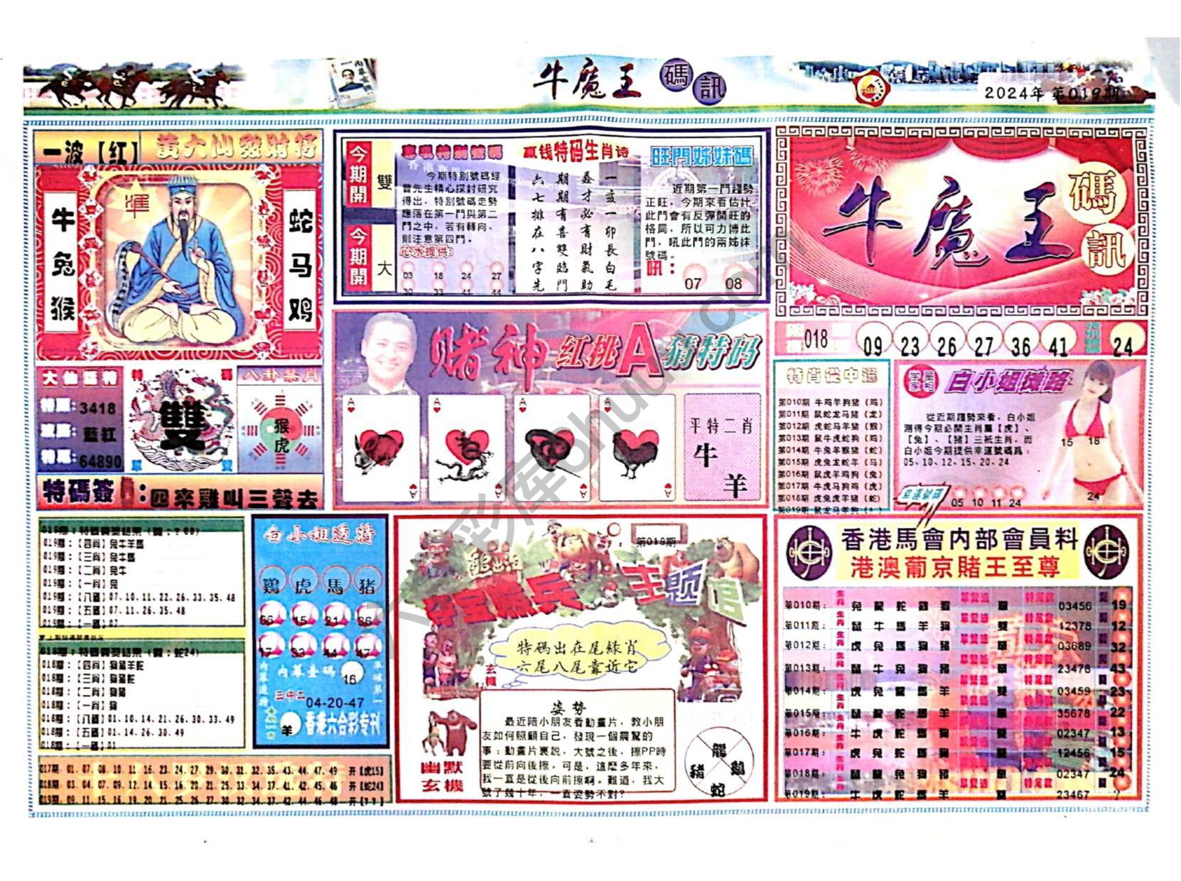 牛魔王码讯