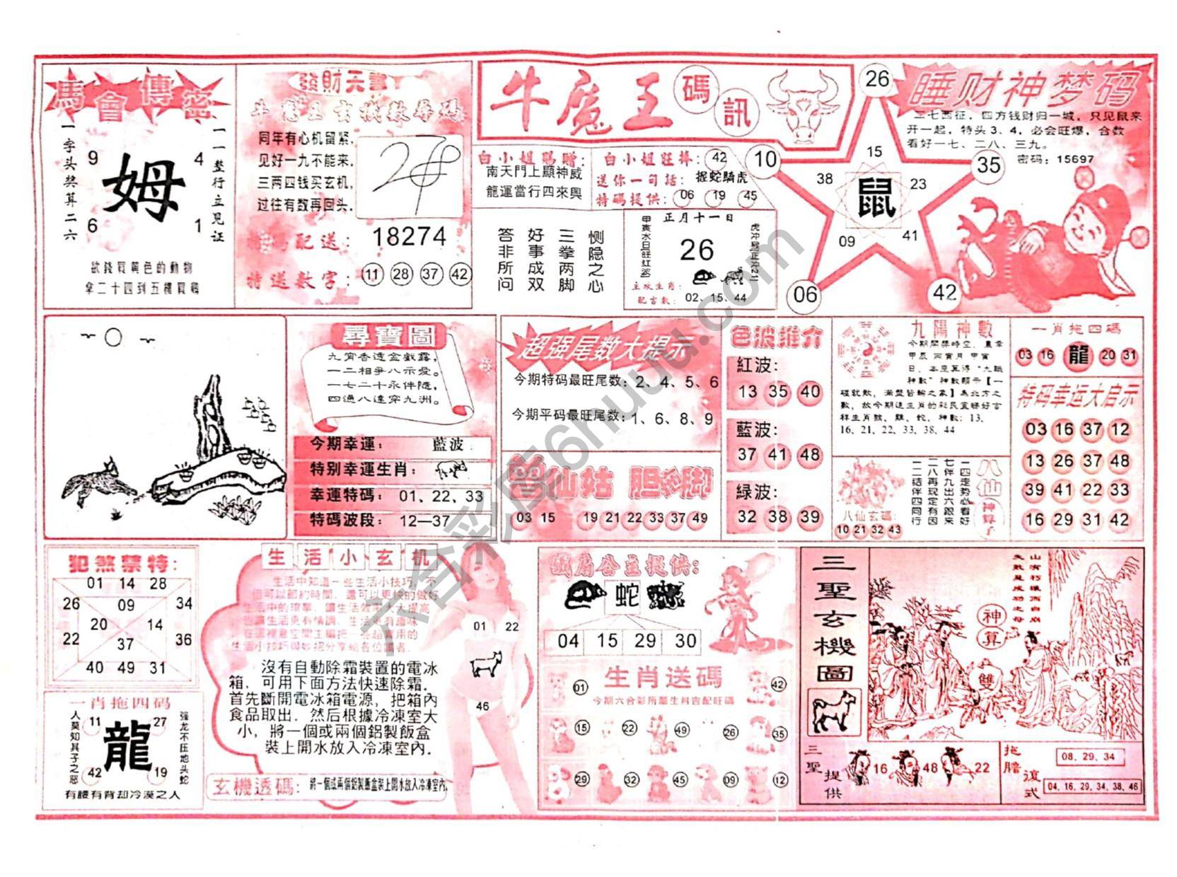 牛魔王码讯