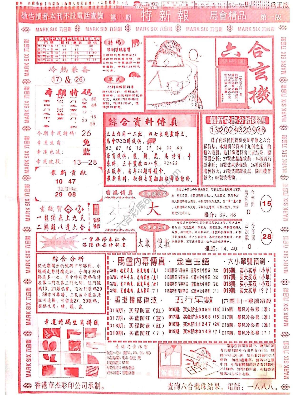 特新报大版