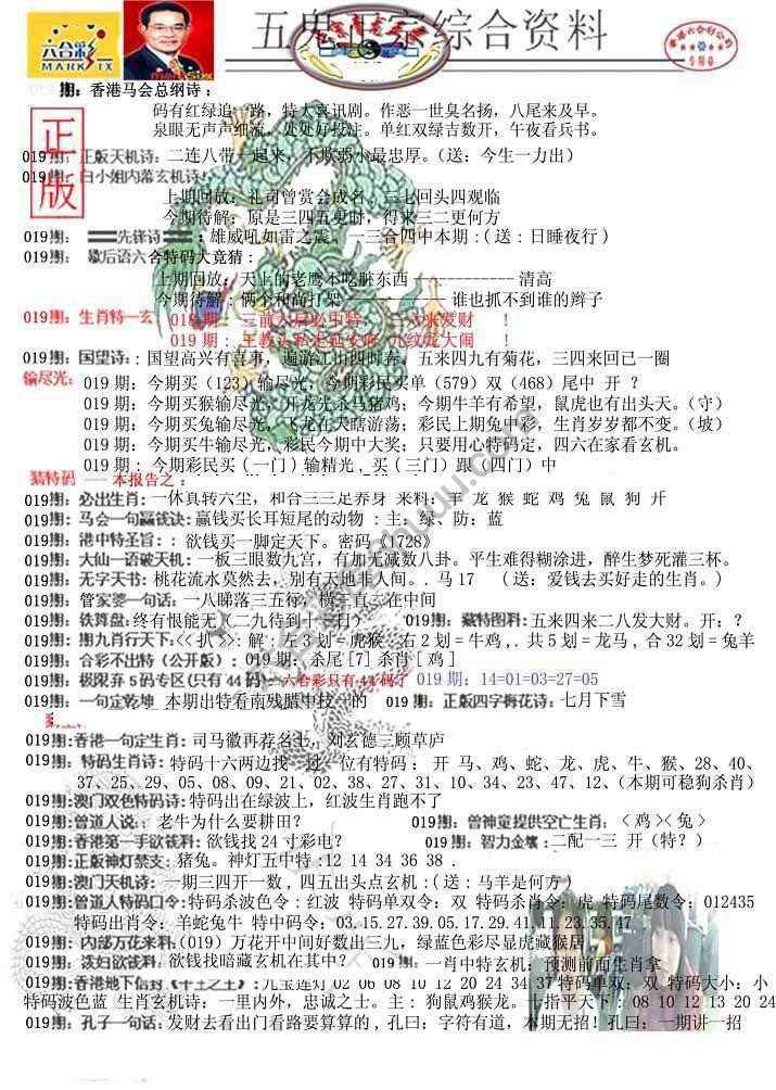 青龙五鬼报