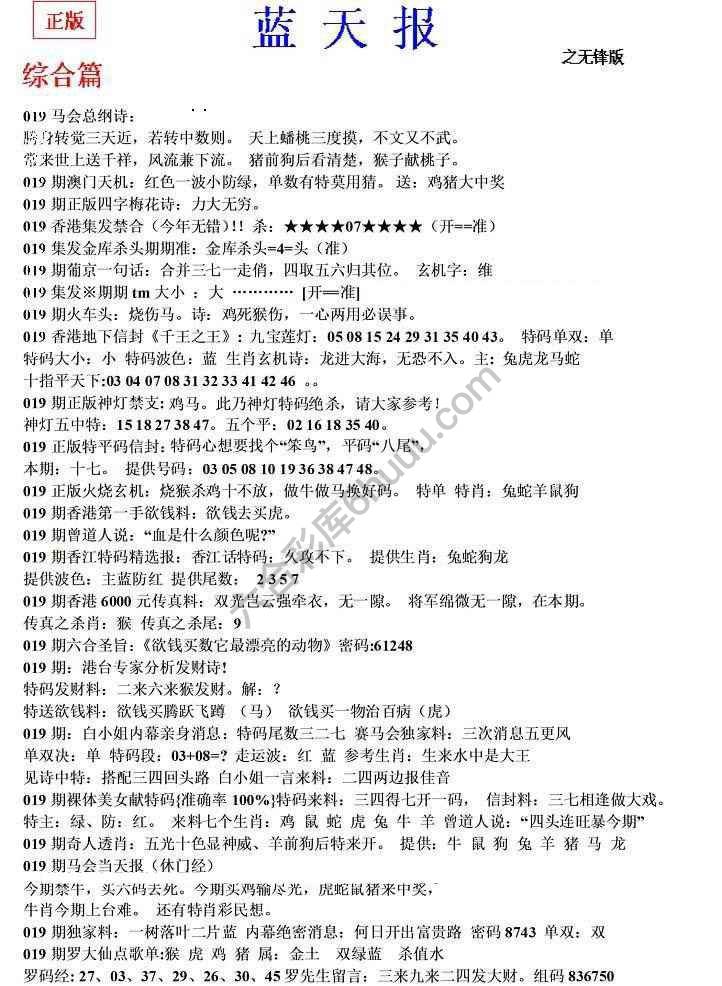 蓝天报无锋版