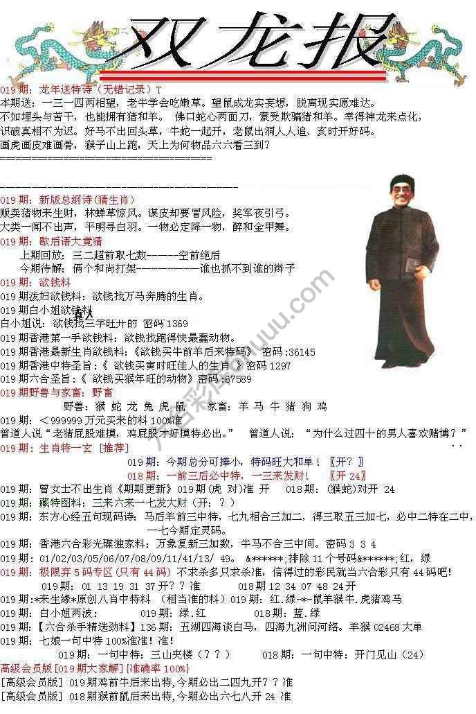双龙报