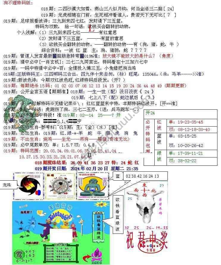 青龙五鬼报
