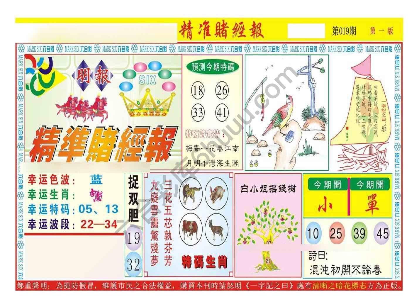 精准赌经报