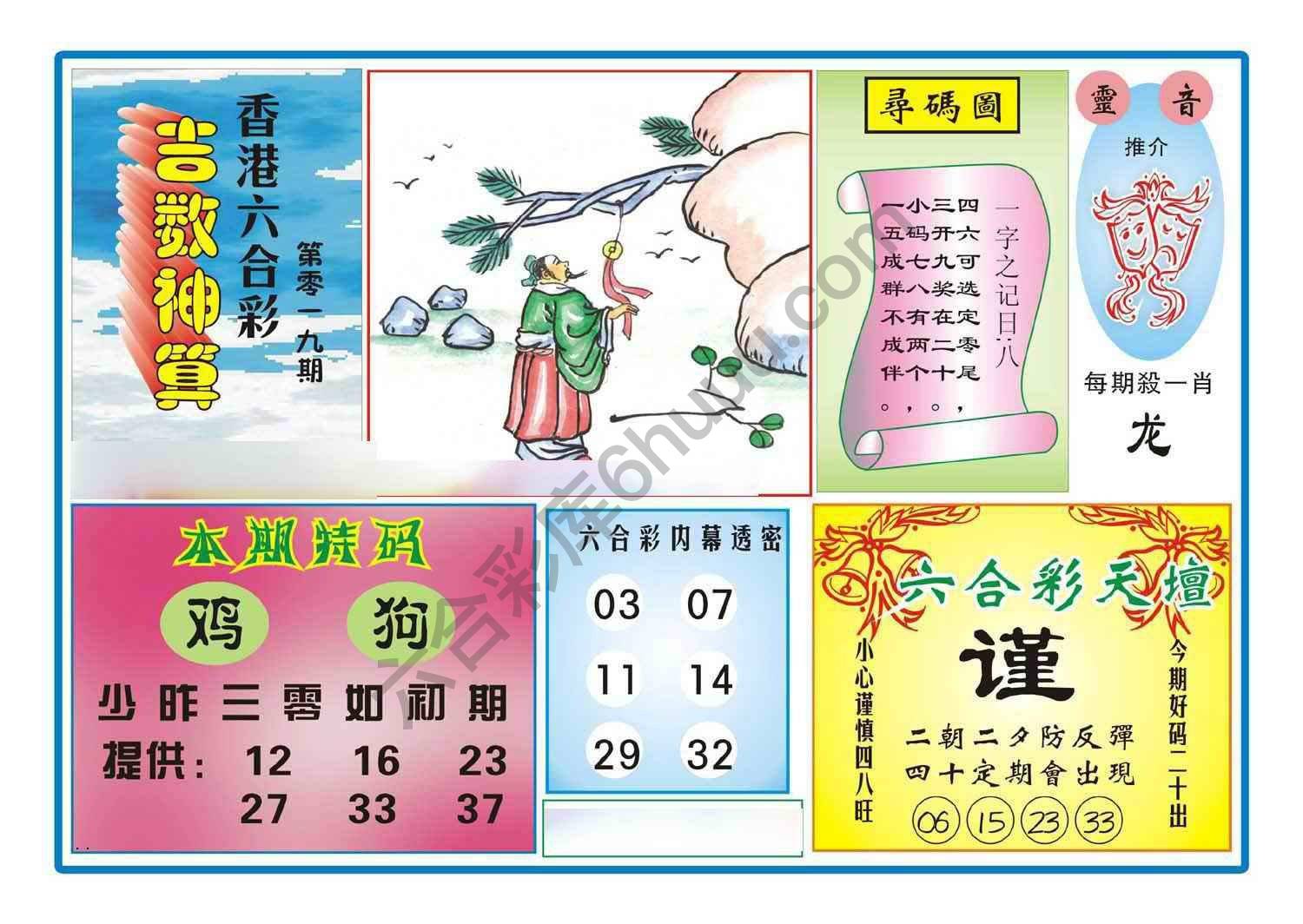 吉数神算