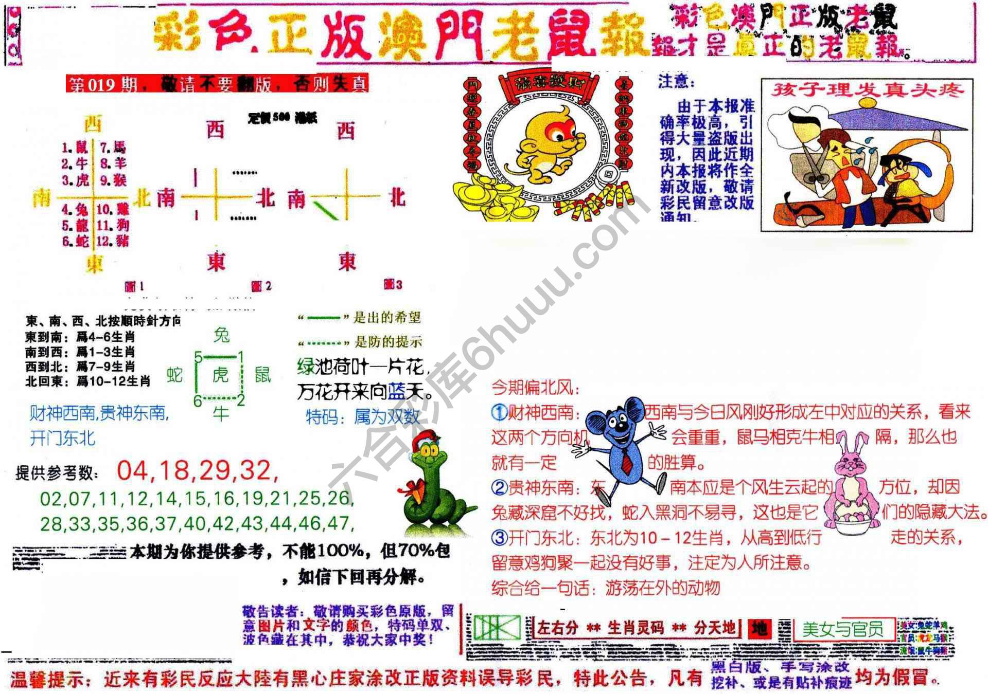 澳门老鼠报