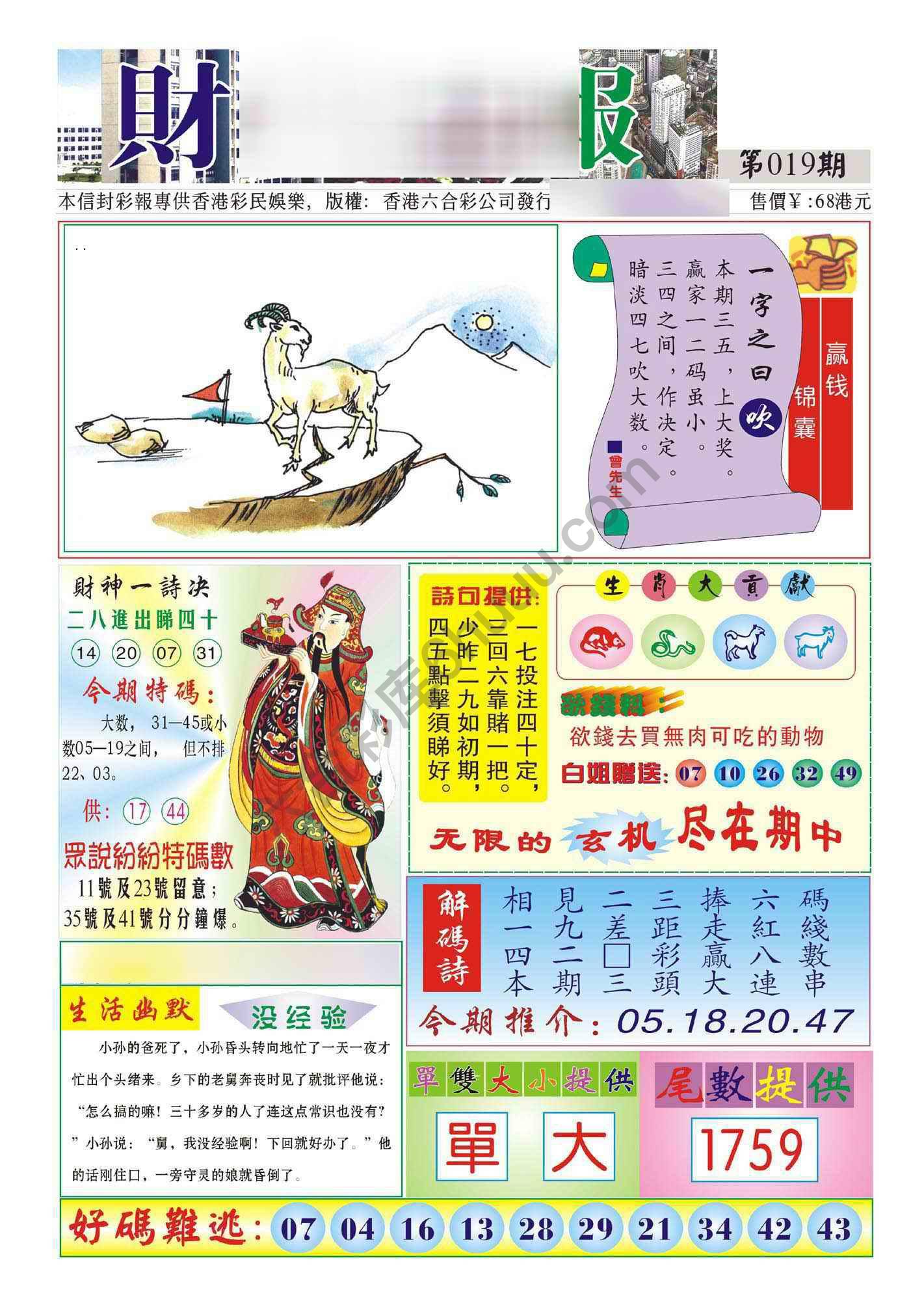 香港财神报