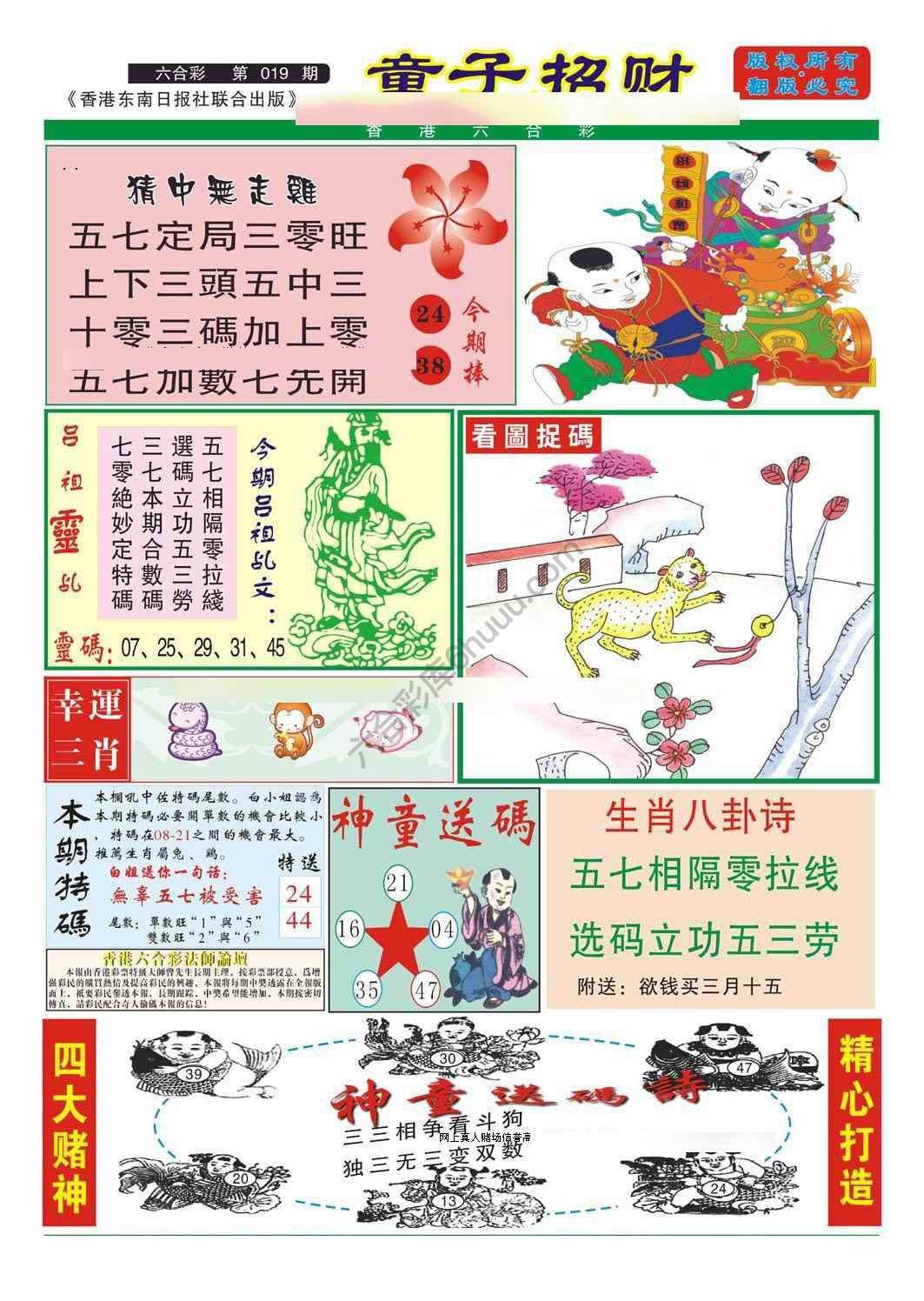 童子招财