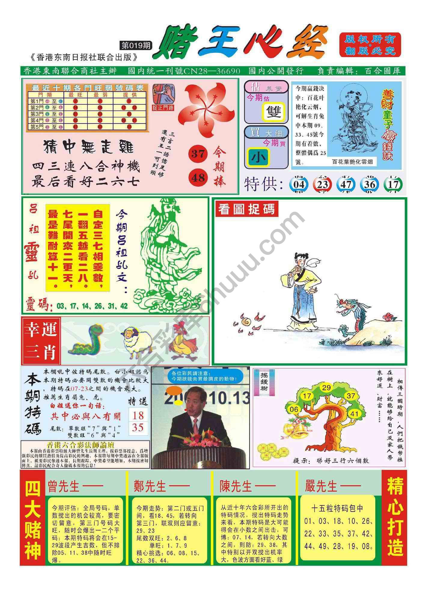 赌王心经