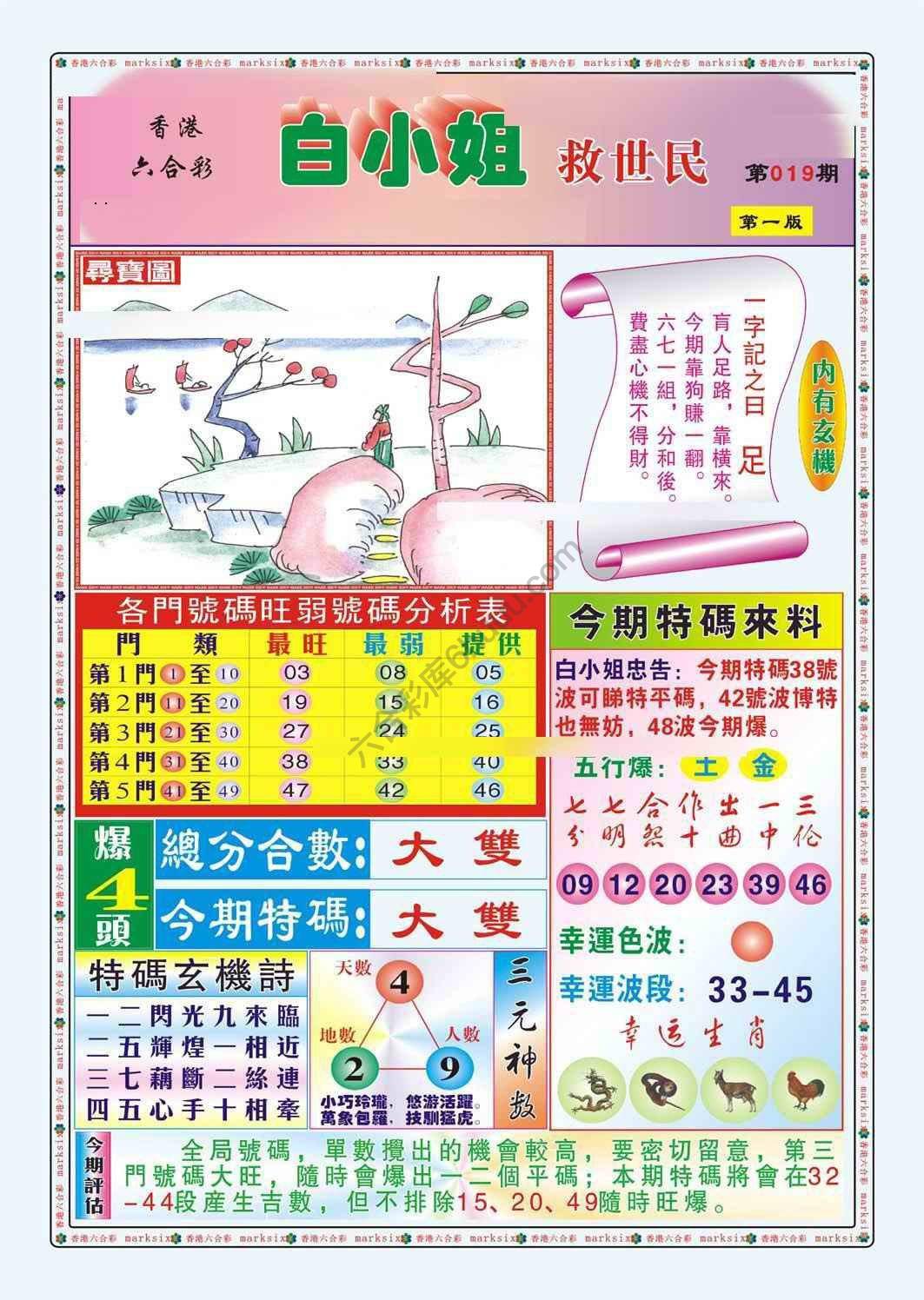 白小姐救世民
