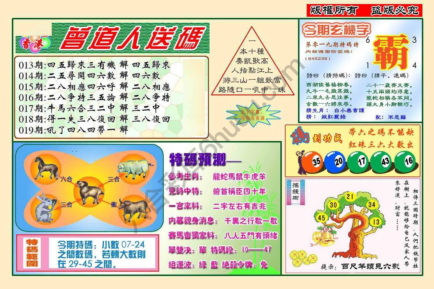 曾道人送码