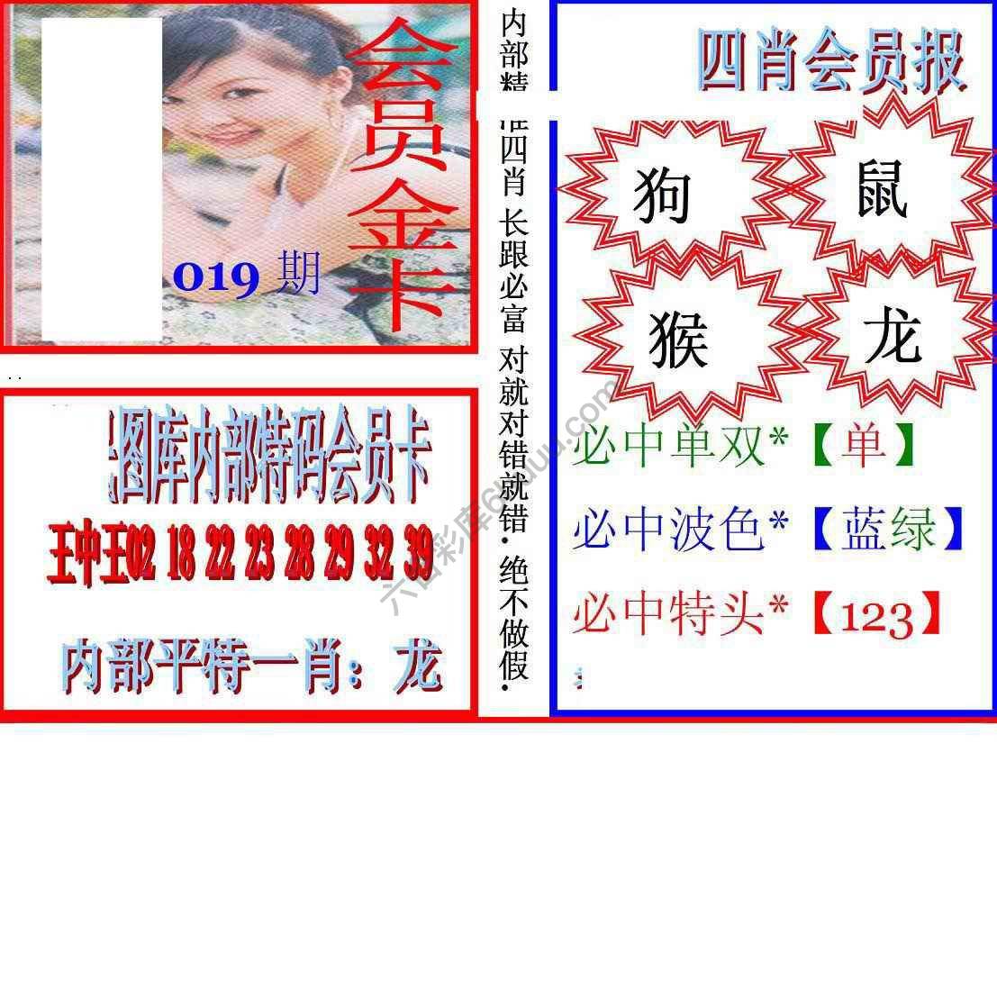 马经四肖会员报