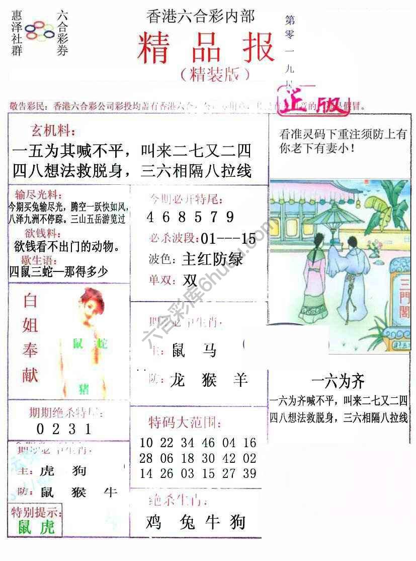 新精品报