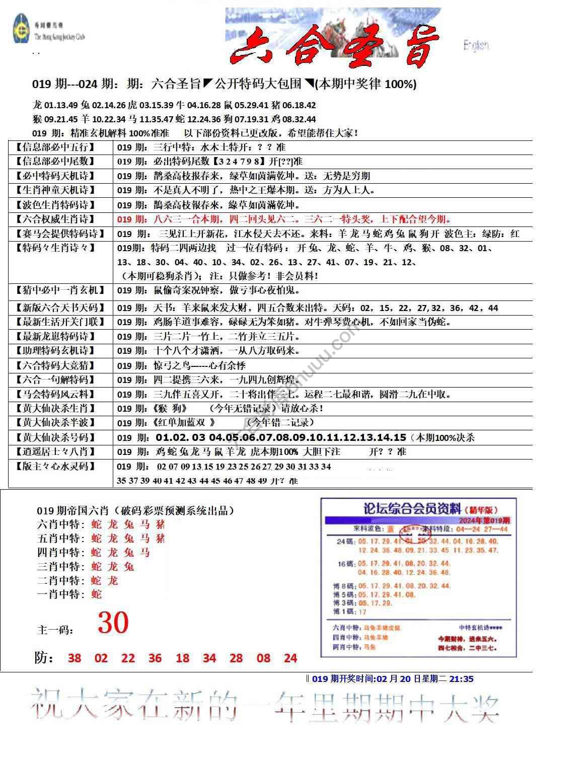 六合圣旨