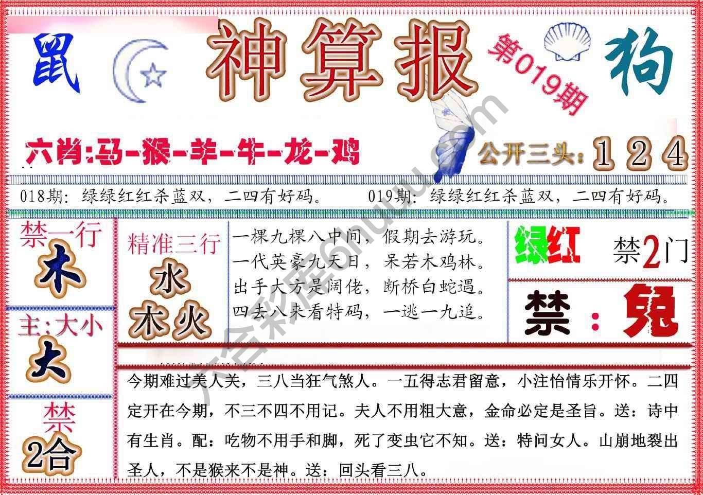 神算报新版