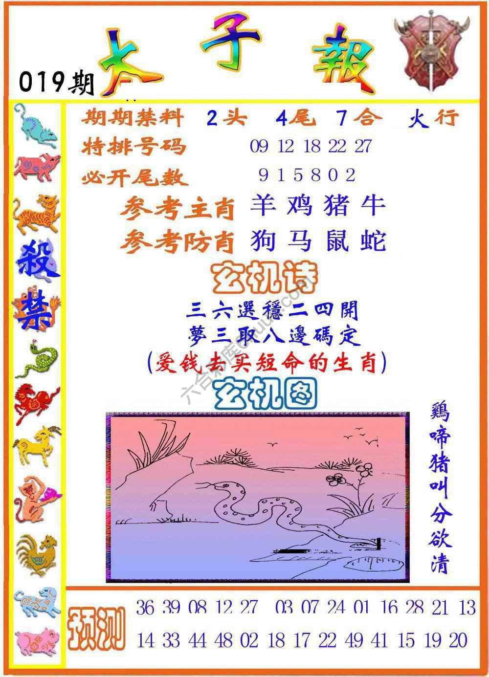 太子报