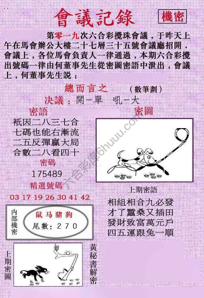 会议记录