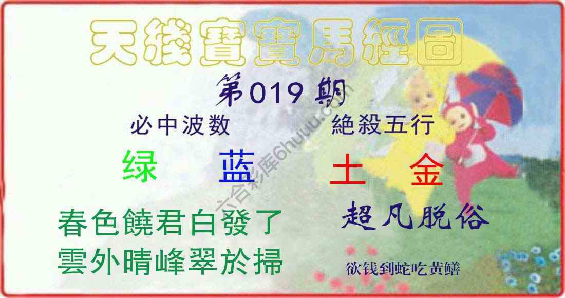 天线宝宝马经图