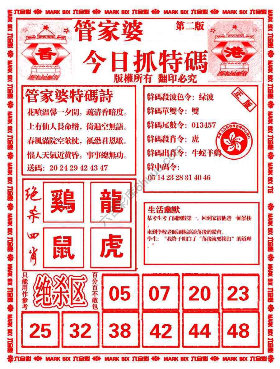 管家婆抓特码