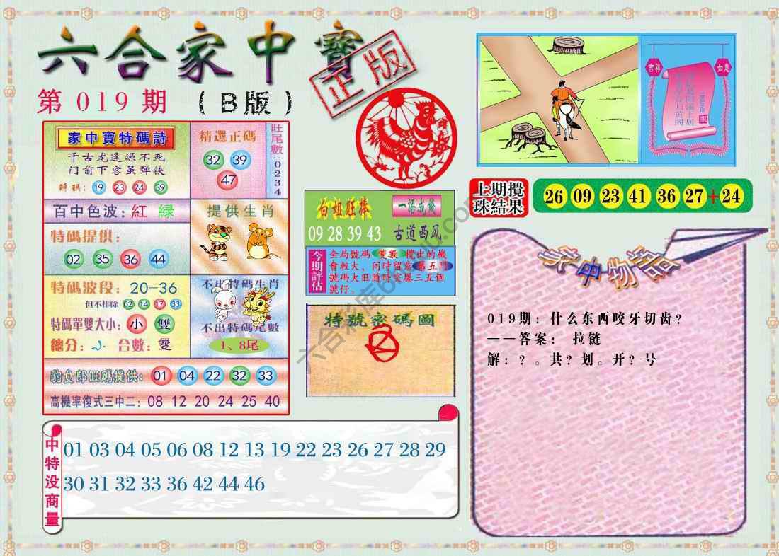 六合家中宝