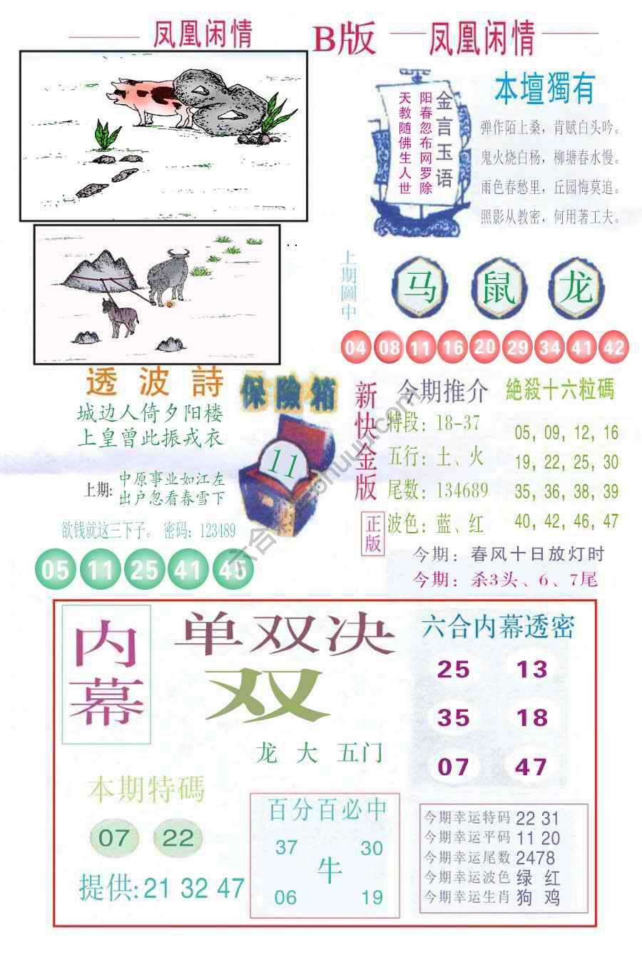 凤凰闲情
