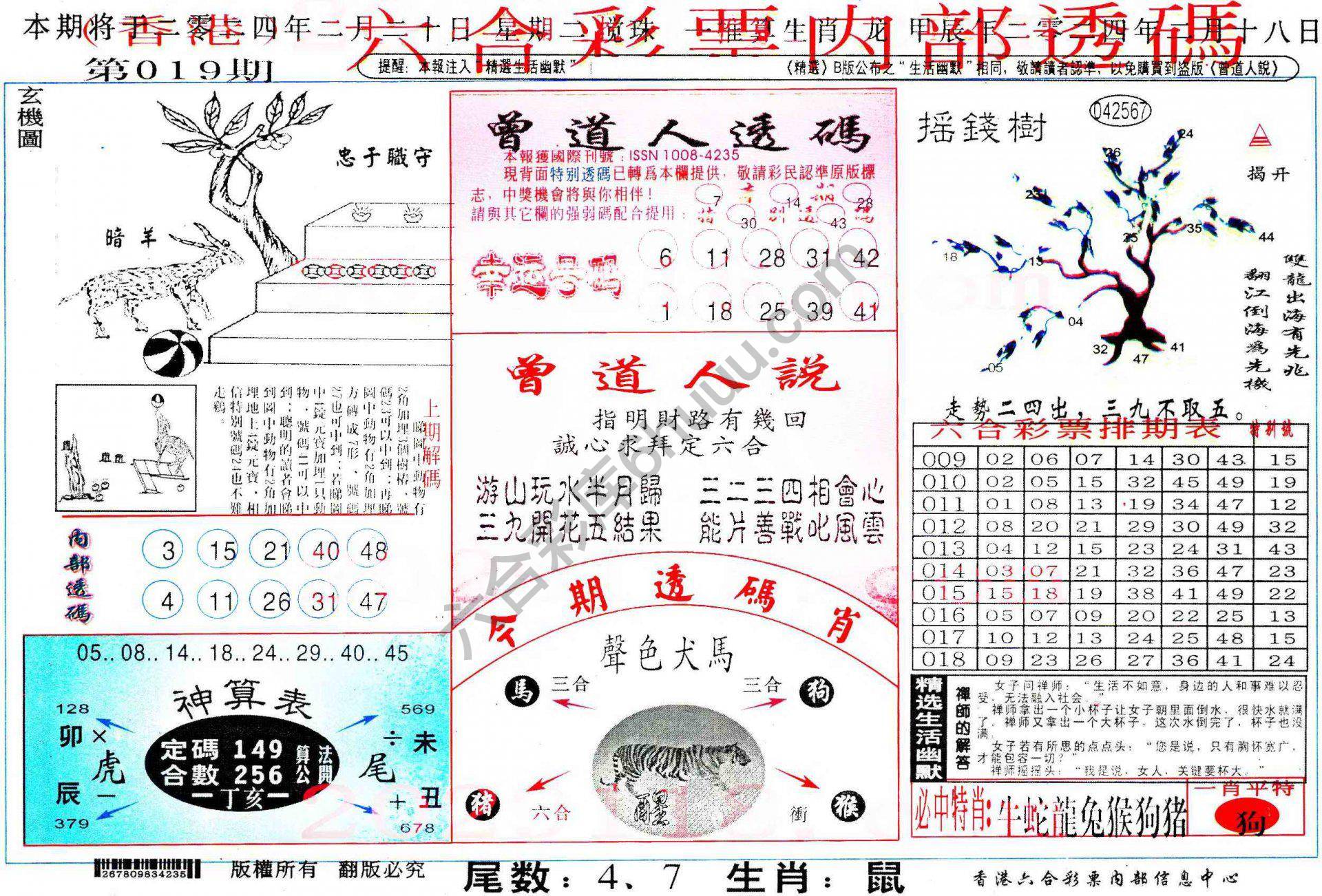 六合内部透码香港版