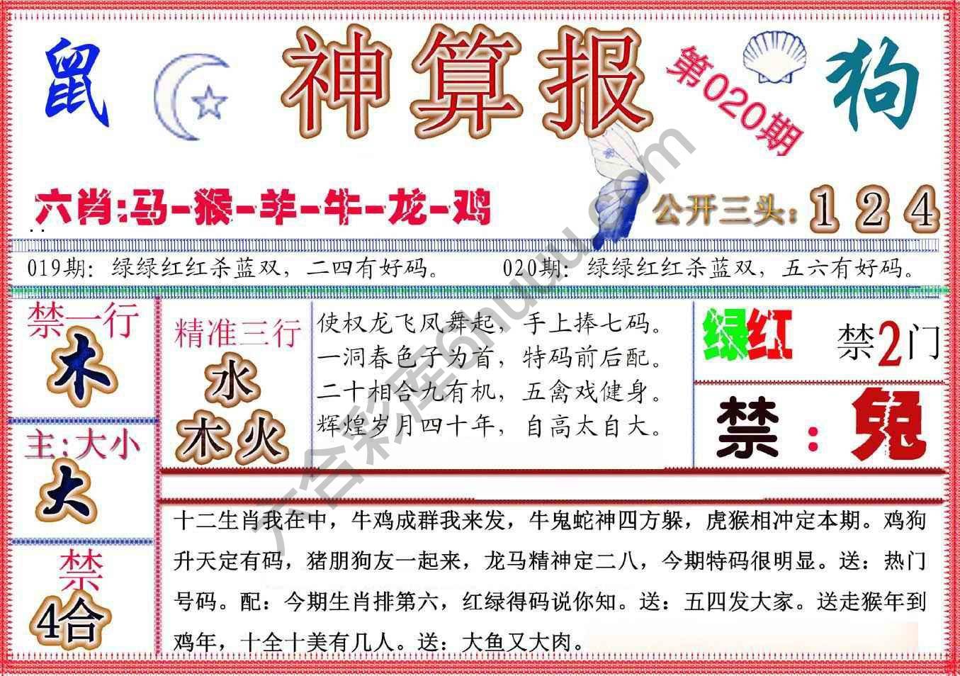 神算报新版