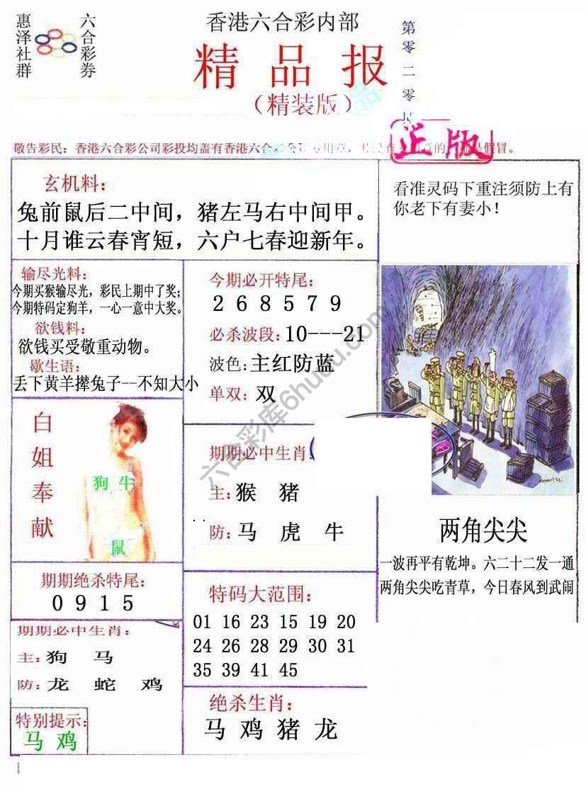 新精品报