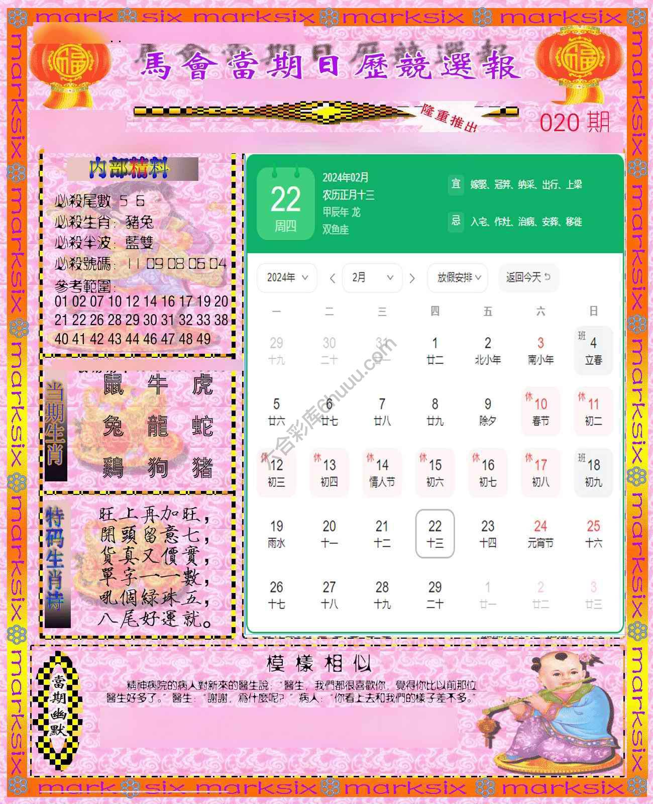 日历精选报
