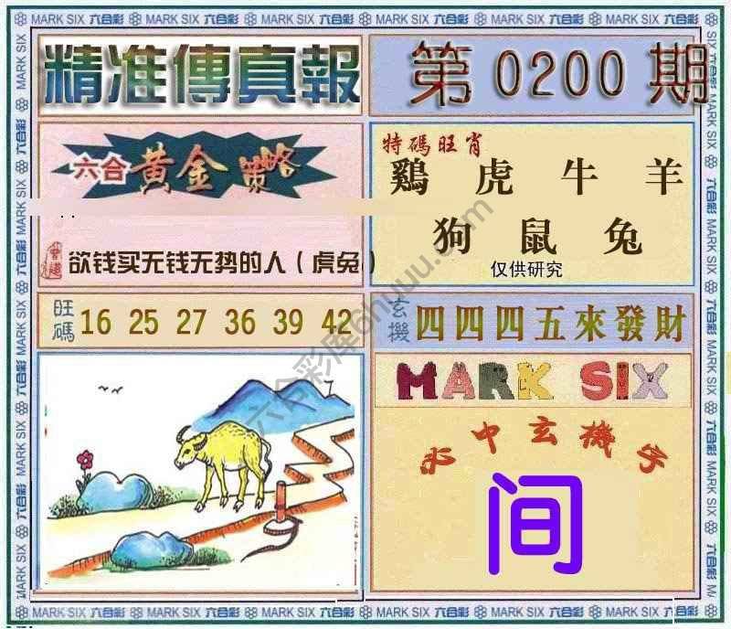精准传真报