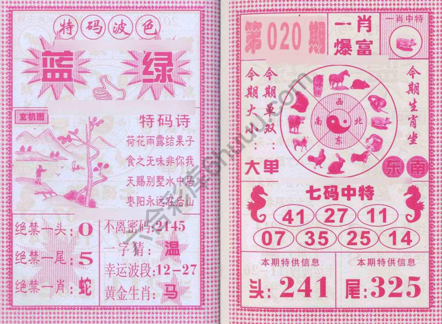 一肖爆富