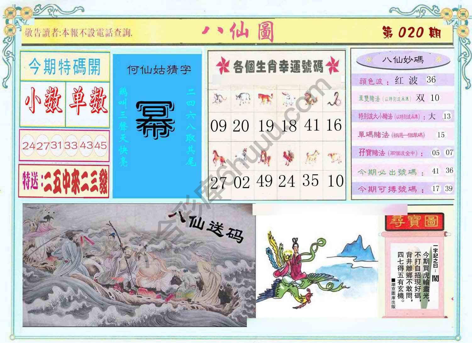 八仙图