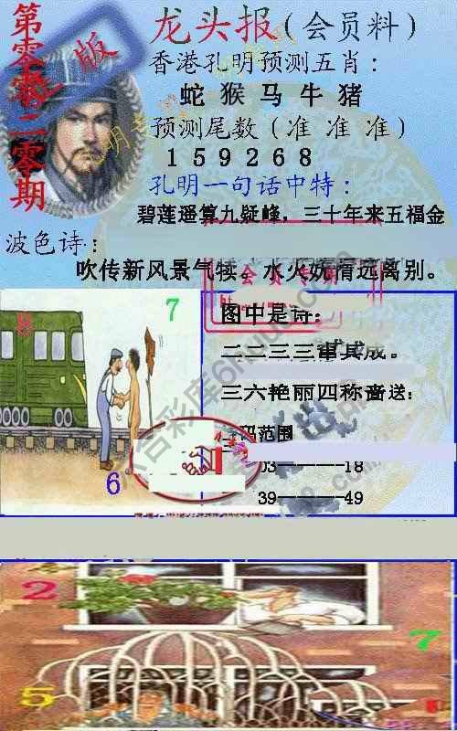 龙头报