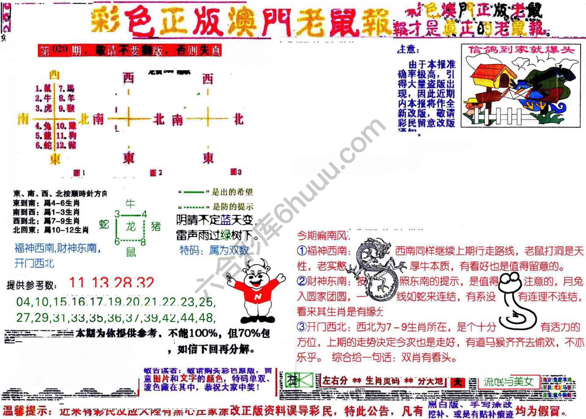澳门老鼠报