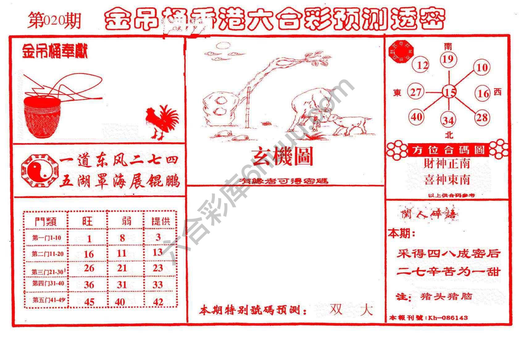 金吊桶