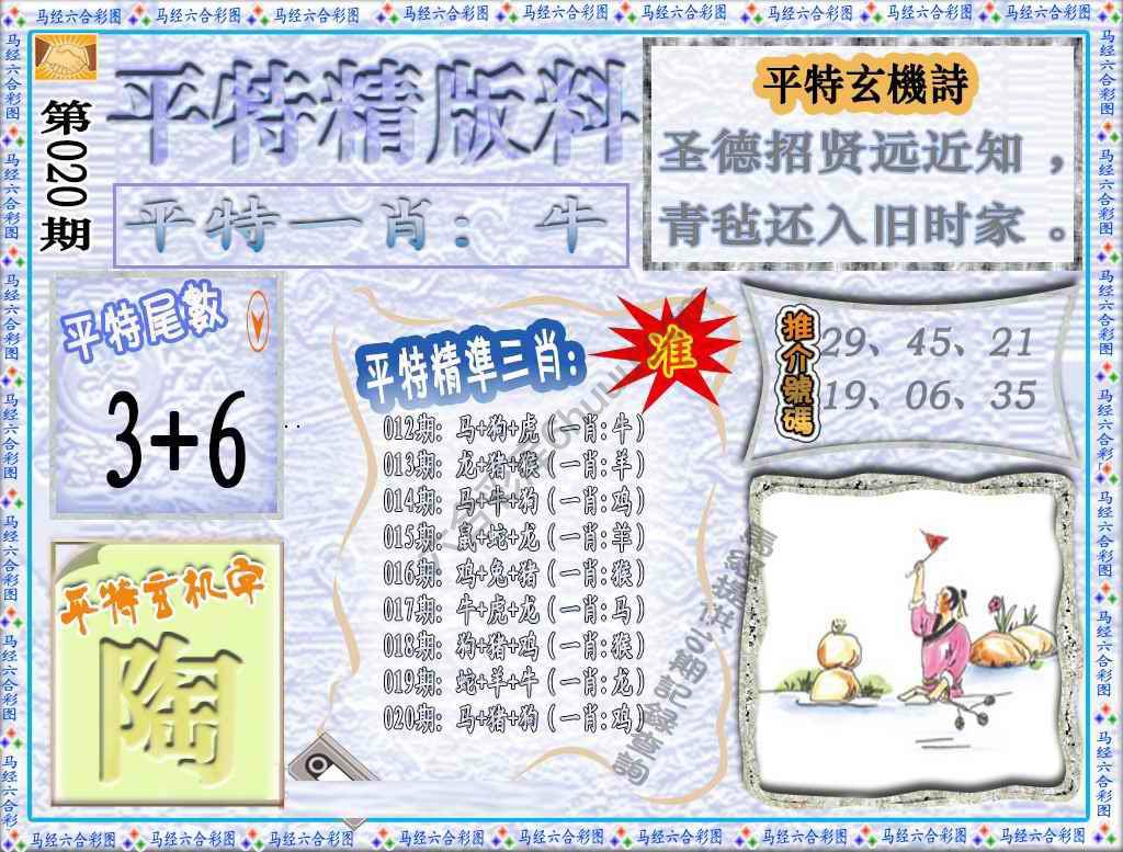 平特精版料