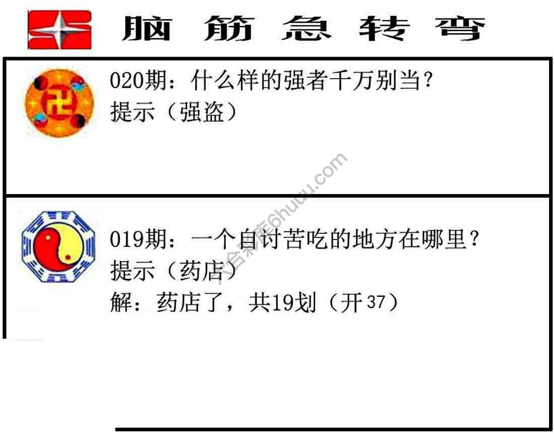 脑筋急转弯