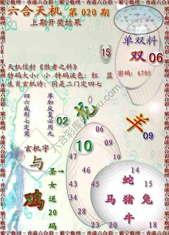 六合天机