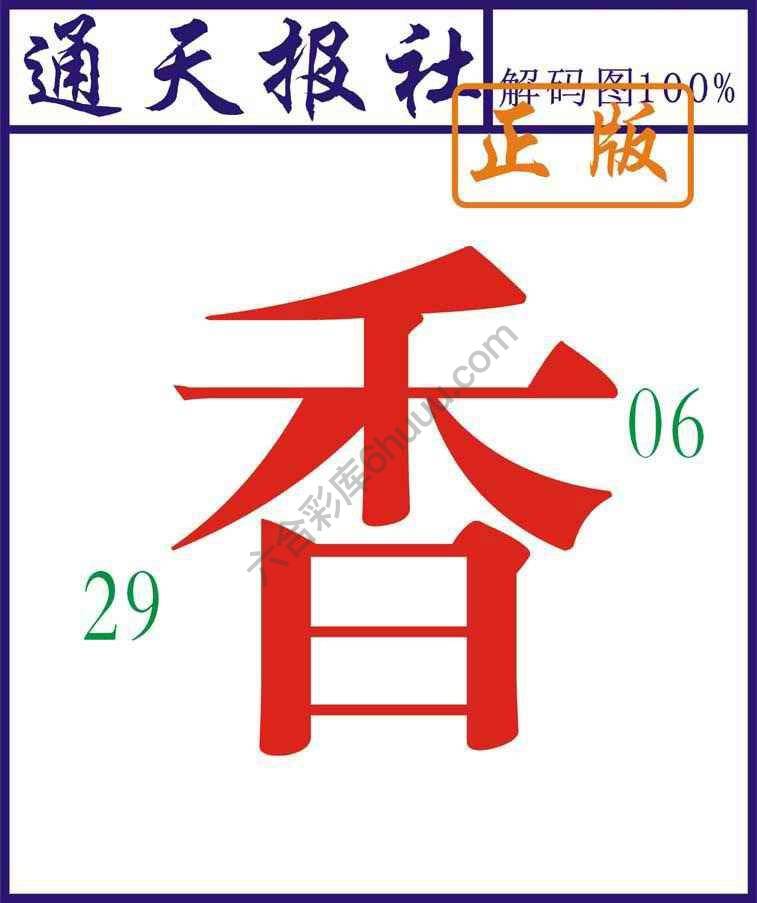 通天报社