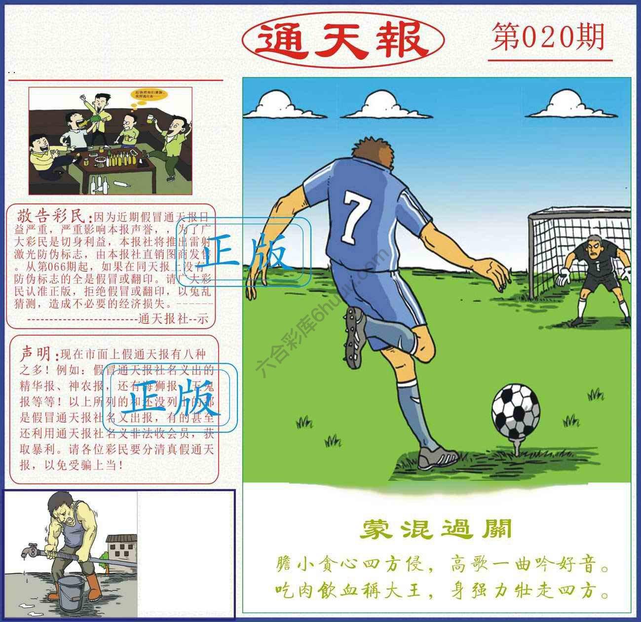 正版通天报
