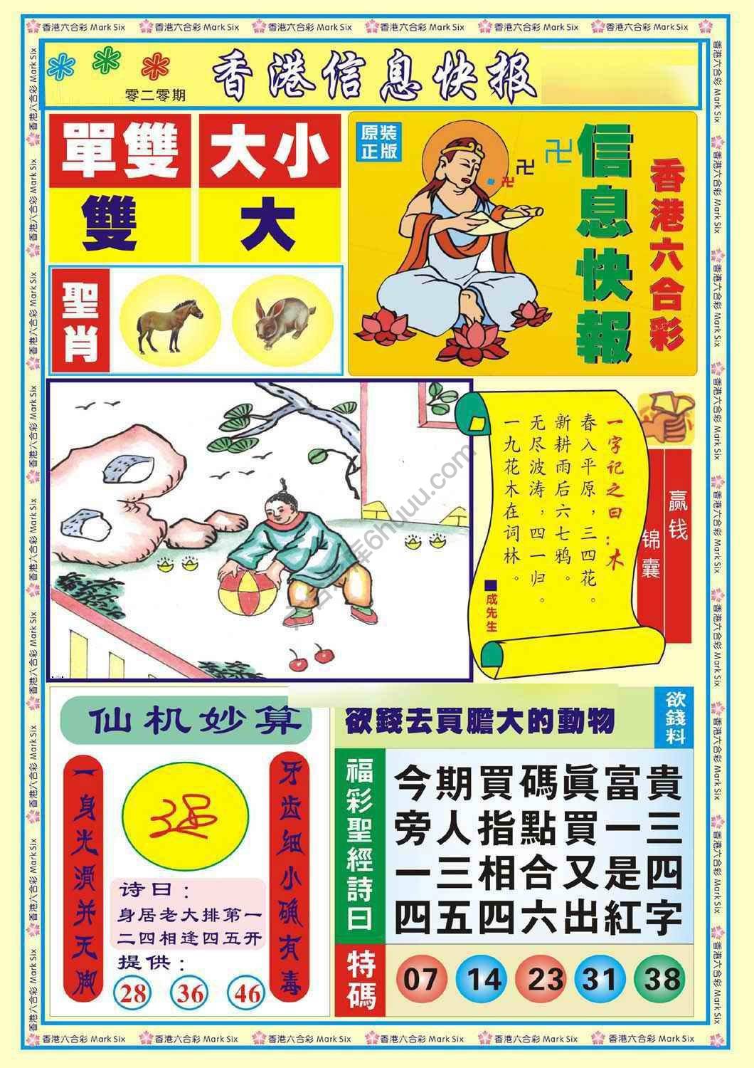 香港信息快报