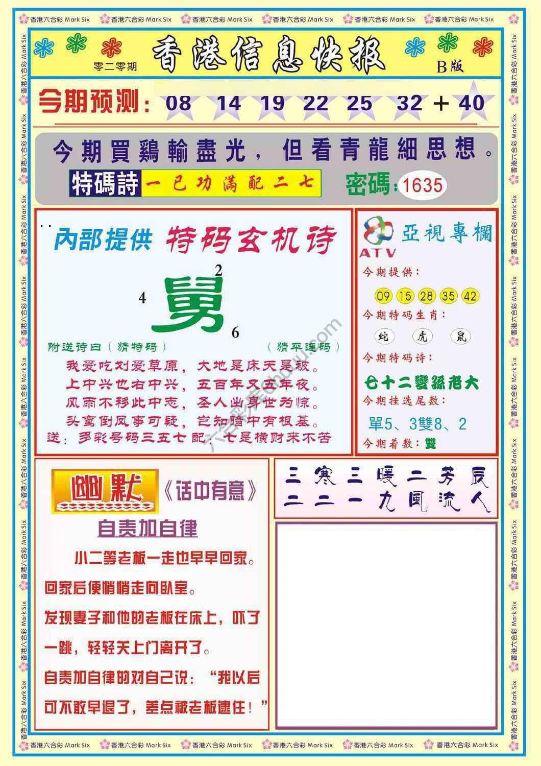 香港信息快报