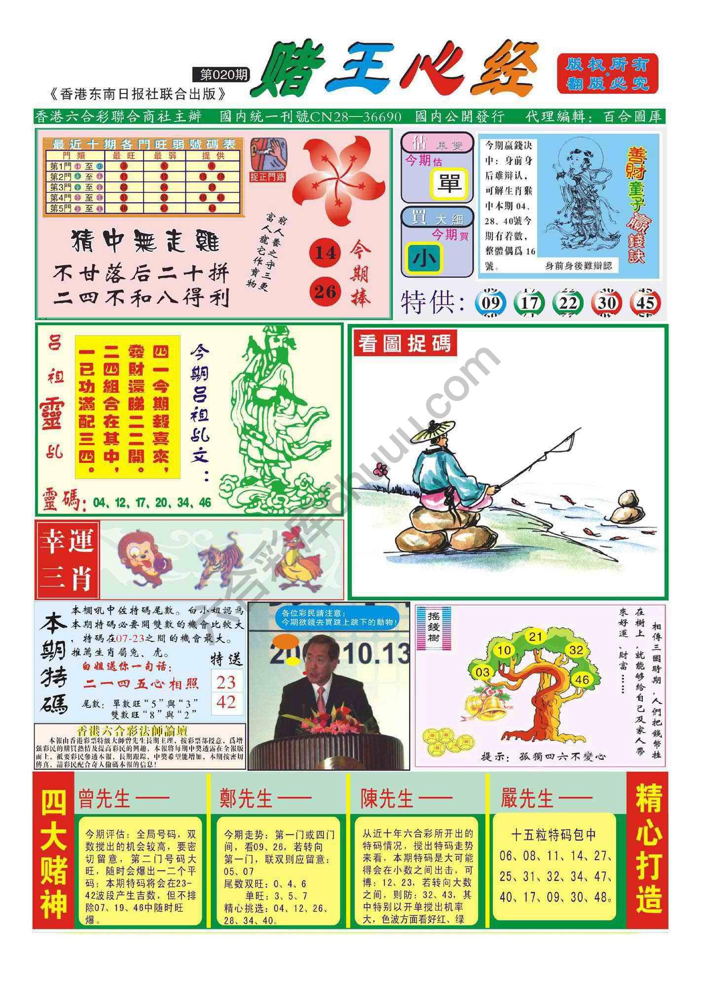 赌王心经