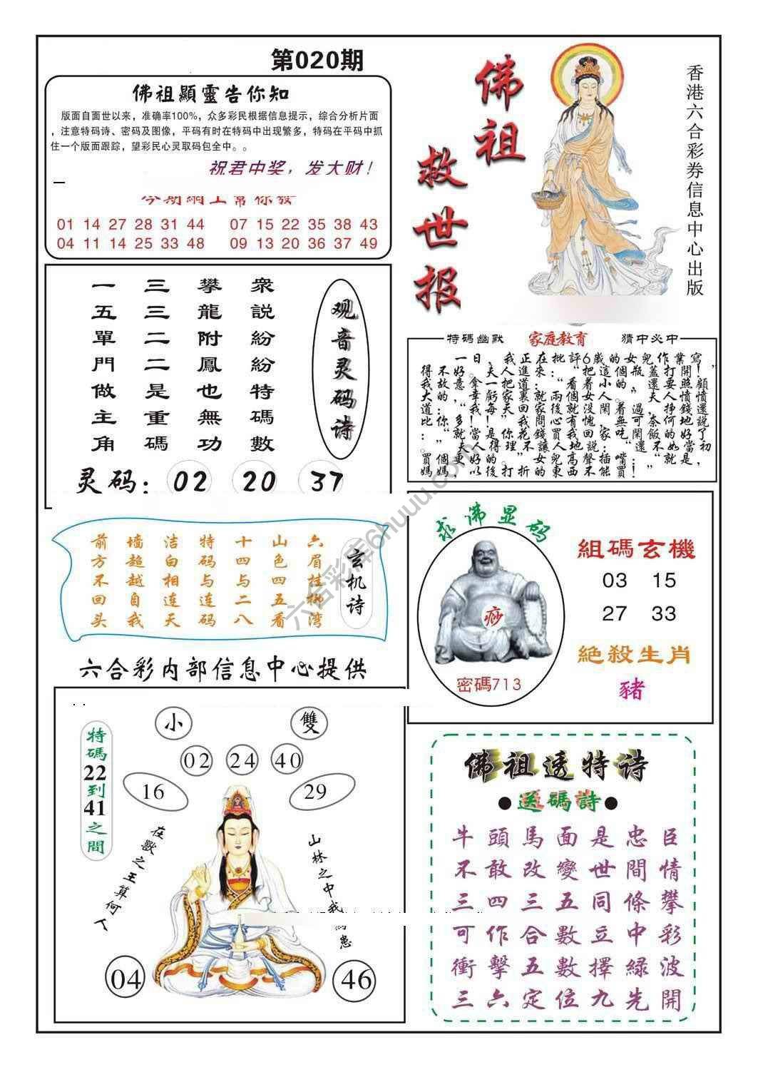 佛祖救世