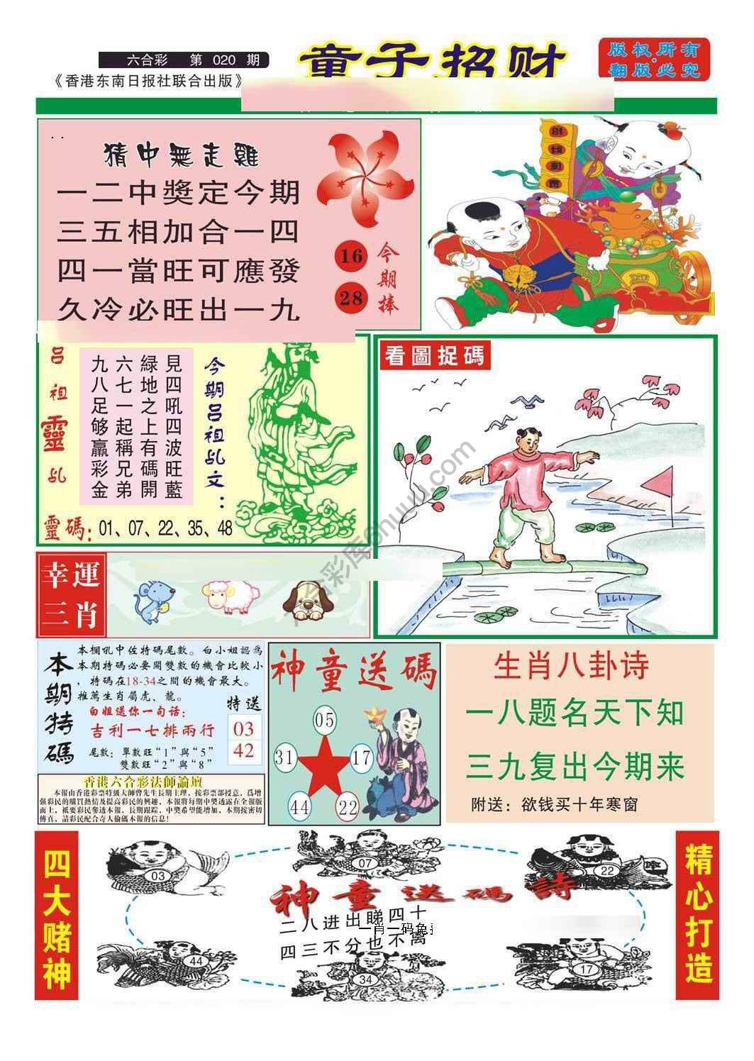 童子招财