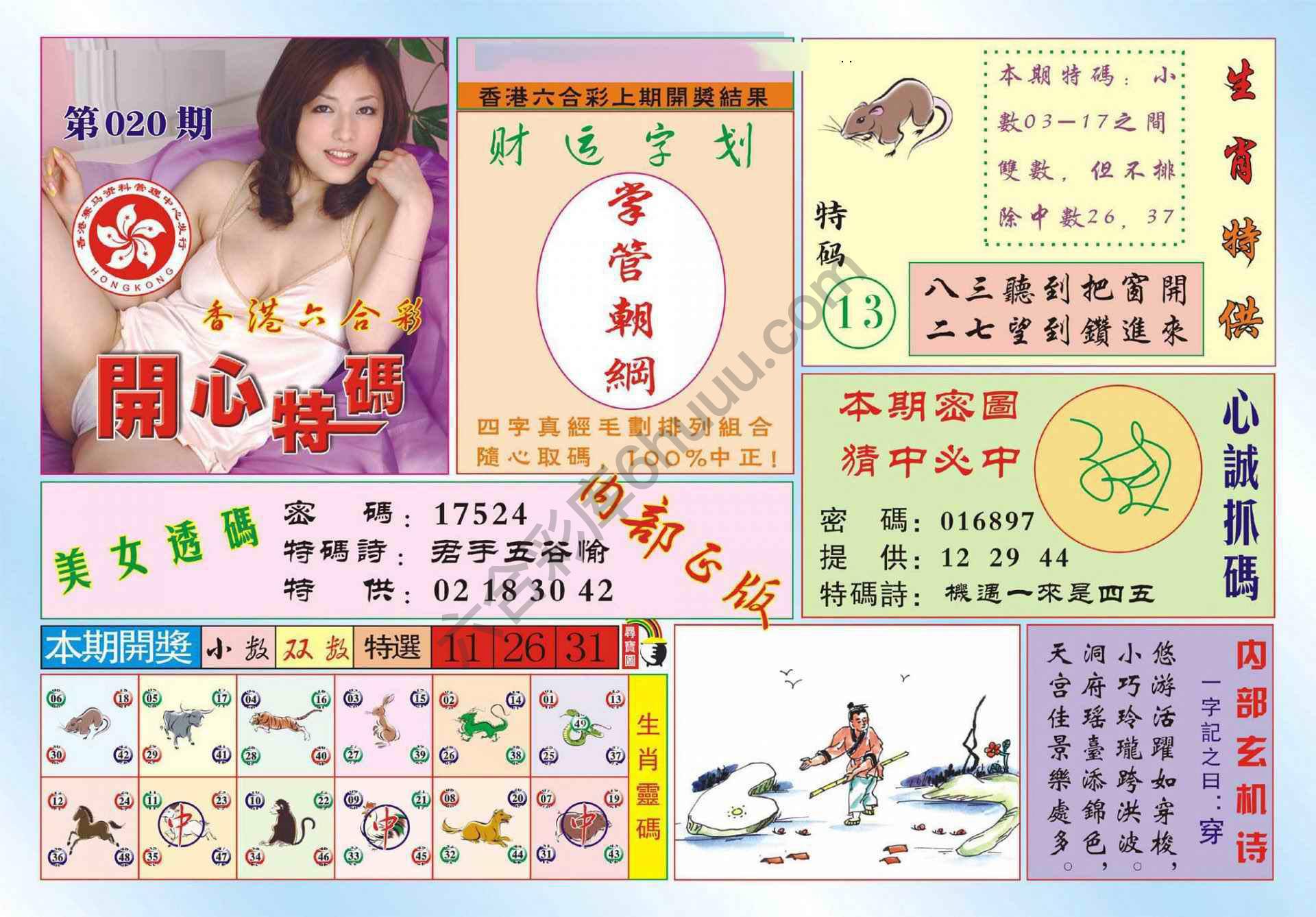 香港开心特码