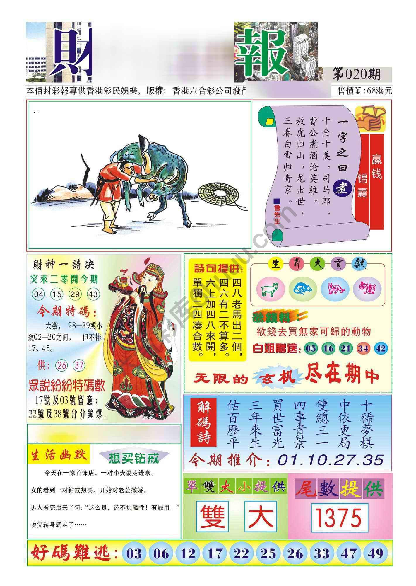 香港财神报