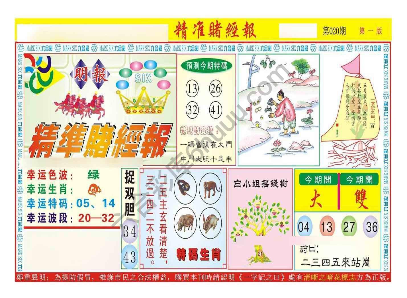 精准赌经报