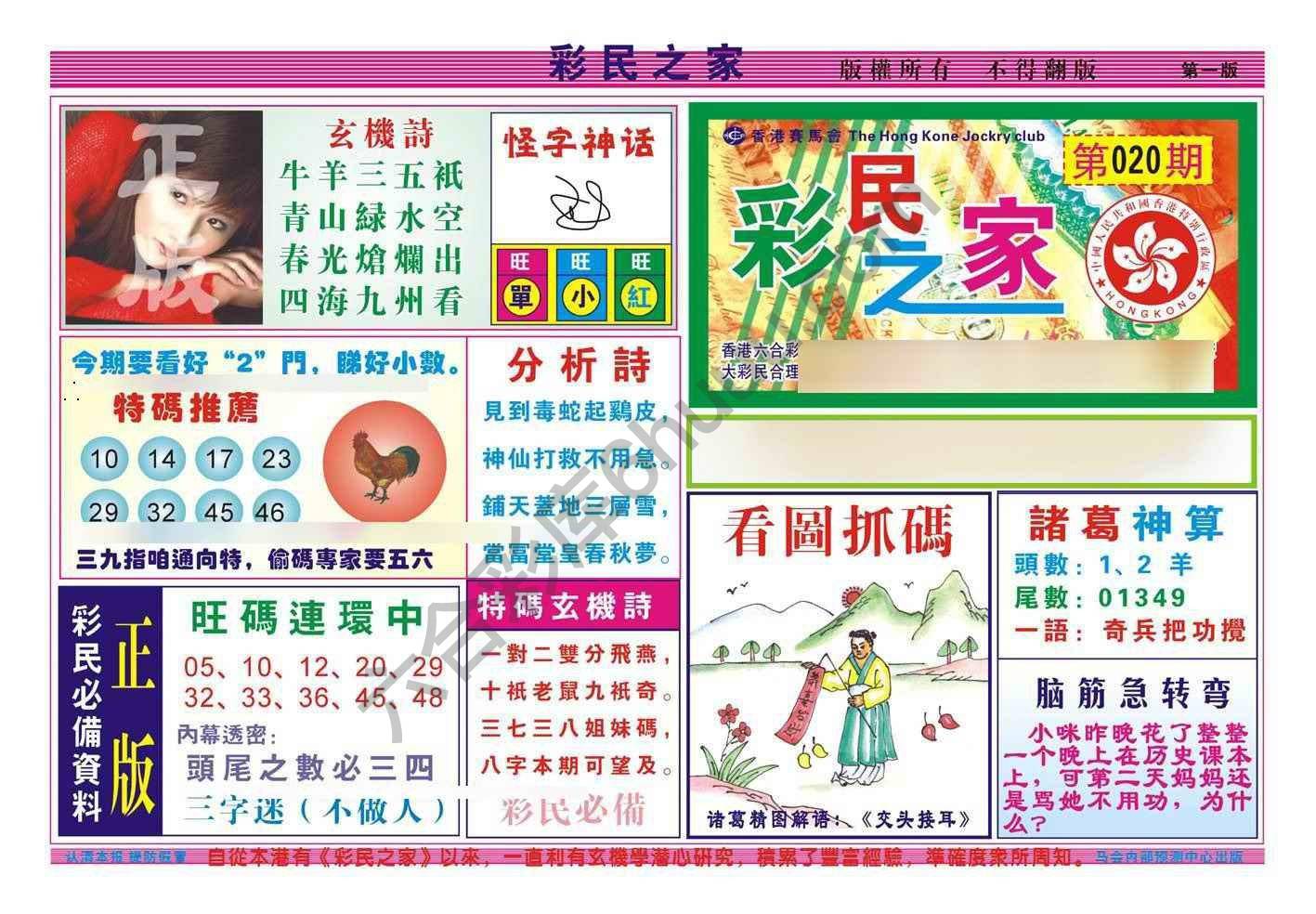 彩民之家